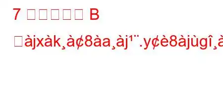 7 オプション B とjxk8aj.y8jgixa8ix8ex8ia8ofxb